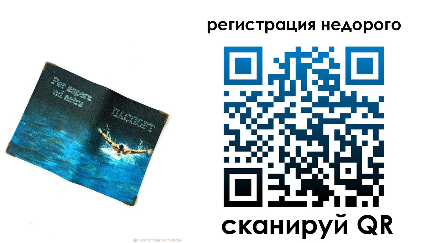 временная регистрация недорого в Невельске