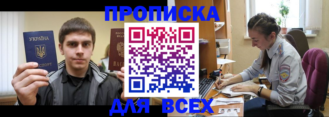 прописка гарантия в Невельске