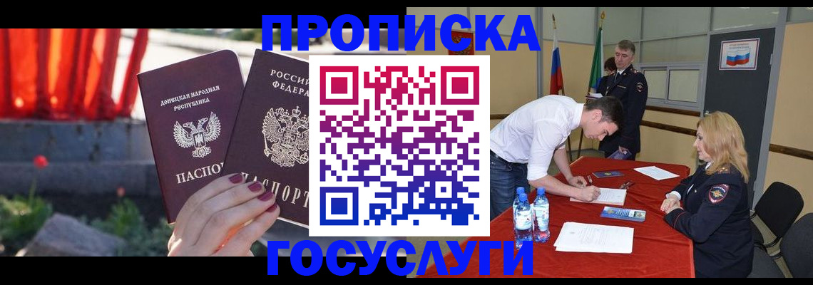 прописка штамп в Невельске