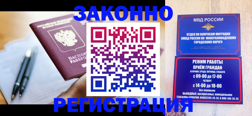 временная регистрация купить в Невельске
