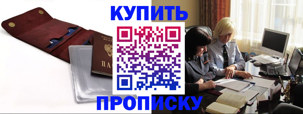 временная регистрация в квартире в Невельске