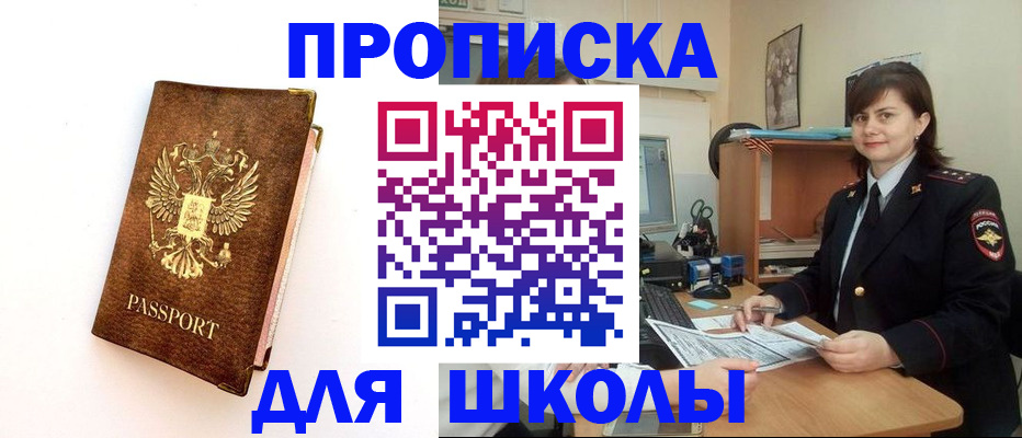 прописка поиск в Невельске